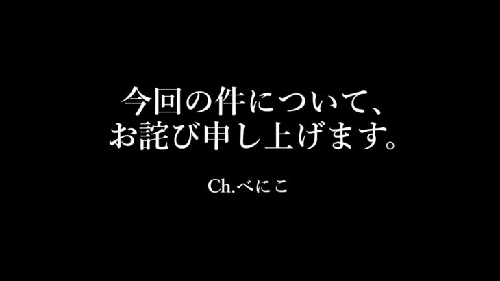 今回の件について。 #ゲーム実況 #テトリス99 ch.べにこ