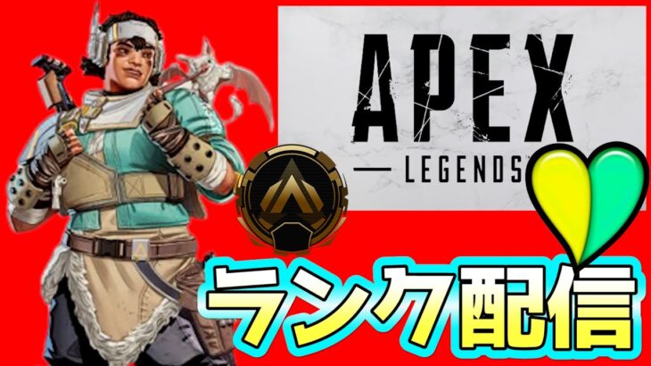 🔴 APEX ランク ライブ 配信中 参加型 👍 ゴールド (´;ω;｀) ✨ ゲーム実況 PS4 🎵 初心者 🔰 Apex Legends ◆ エーペックスレジェンズ 🔰 #134