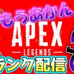 🔴 APEX ランク ライブ 配信中 参加型 👍 ゴールド (´;ω;｀) ✨ ゲーム実況 PS4 🎵 初心者 🔰 Apex Legends ◆ エーペックスレジェンズ 🔰 #137