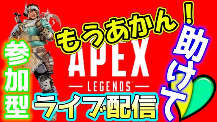 🔴 APEX ランク ライブ 配信中 参加型 👍 ゴールド (´;ω;｀) ✨ ゲーム実況 PS4 🎵 初心者 🔰 Apex Legends ◆ エーペックスレジェンズ 🔰 #147