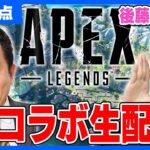 【APEX】後藤真希さんとAPEX【ダイアン津田のゲーム実況】