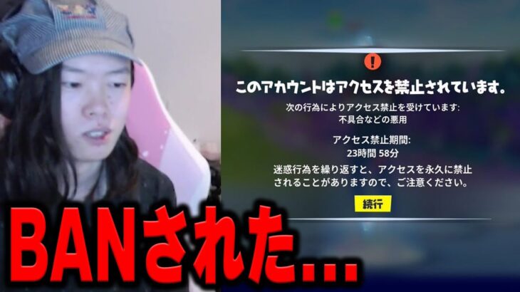 ゲーム実況者のアカウントをBANさせたったwww【フォートナイト/Fortnite】