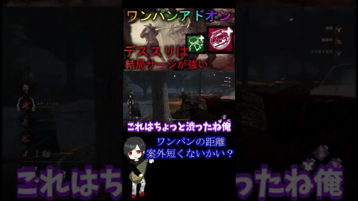 DBD切り抜き #shorts #DBD #デススリ #切り抜き #イベント #ゲーム実況 #ゲーム実況初心者 #アプデ  #dead_by_daylight #初心者