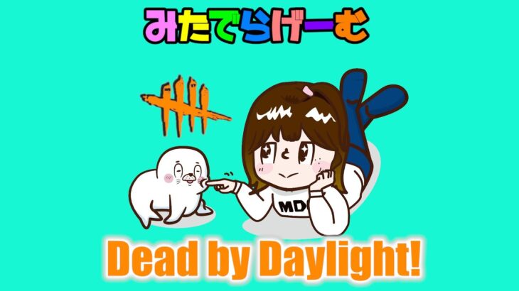 DbDライブ配信！HAUNTED ハロウィンイベント楽しむデッドバイデイライト！デドバLive〈Dead by Daylight/PS5版〉