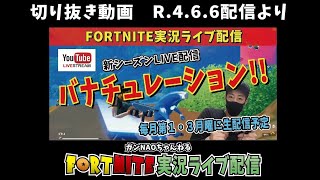 【切り抜き動画】 ライブ配信での初ビクロイ!! #ゲーム実況 #FORTNITE #フォートナイト