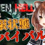 【GREEN HELL】いきなり極限生活！！ 一寸先は絶望！？【Vtuber/ゲーム実況】#2