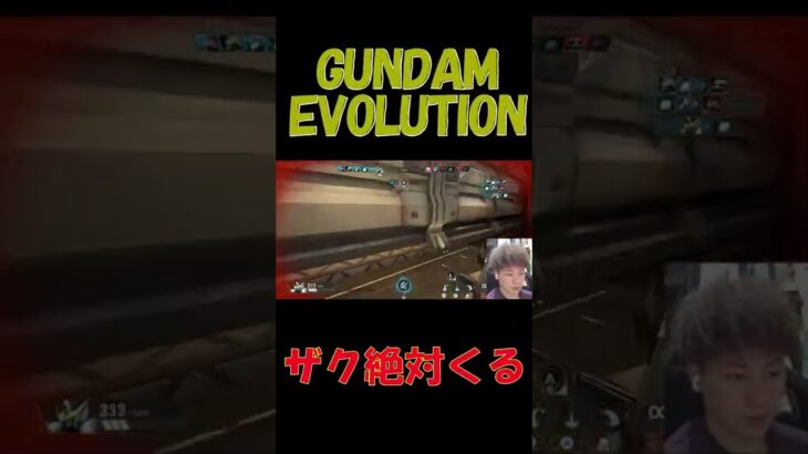 GUNDAM　EVOLUTION　ガンエボ　　ザク絶対来る!!!　　ゲーム実況　　ガンダム　　　　　#shorts