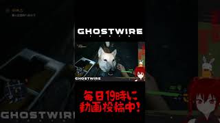 【Ghostwire Tokyo】#32 #shorts #ゲーム実況