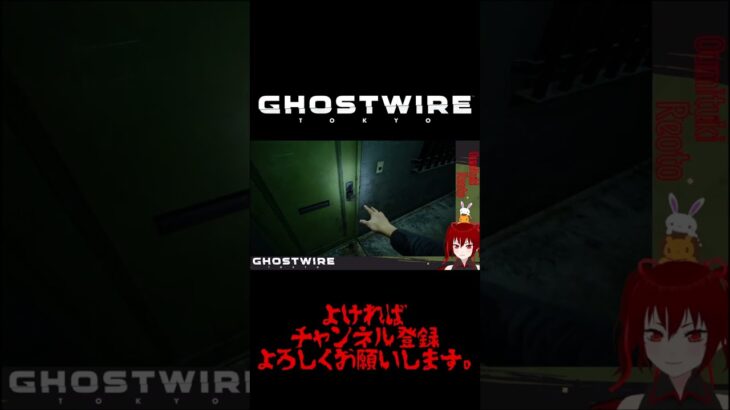 【Ghostwire Tokyo】#33 #shorts #ゲーム実況