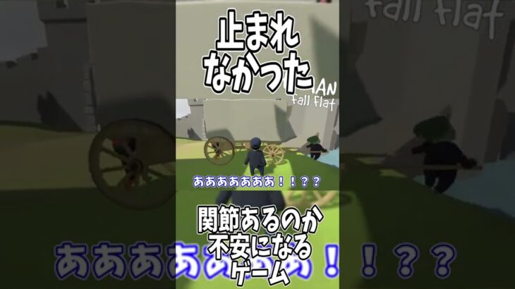 【Human: Fall Flat実況】 それはあかんやろｗ #shorts  #HumanFallFlat #ゲーム実況