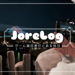 【JoreLog】ゲーム実況者のとある休日｜Vlog｜東京ディズニーシー｜Diary