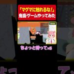 【鬼畜ゲー】マグマに触れたら即OUT！VTuberゲーム実況 #roblox #桜葉ハグ