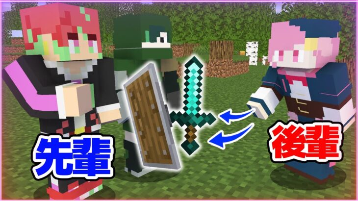 【マインクラフト😜】先輩が指定したアイテムを持ってこい！「後輩サバイバル先輩PVP」【マイクラ実況】