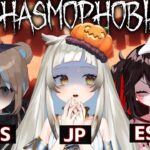 【Phasmophobia】JP×ES👻Phasmophobia【Vtuber ゲーム実況】