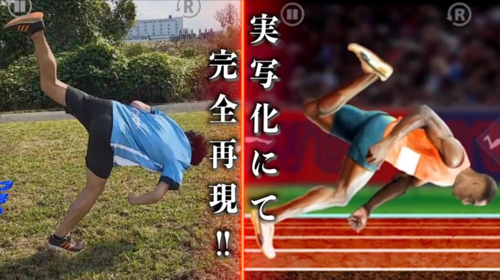 【QWOP】あの名作ゲームを完全実写化で再現したら激似！？(ゲーム実況風)