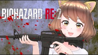 こんにゃく編クリア［バイオハザードRE2］初見実況/ゲーム実況/女性実況/ホラーゲーム/絶叫注意