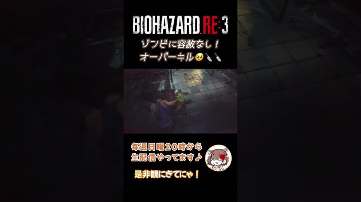 ※絶叫・グロ注意！！【バイオハザードRE:3  #1 切り抜き】ゲーム実況 /ホラー/ショート動画/biohazard　 まだまだ絶叫を聴きたい方は是非本編へ……