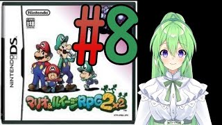 【ゲーム実況】マリルイRPG2しましょう♯8【マリオ&ルイージRPG2】【Vtuber/新人Vtuber】