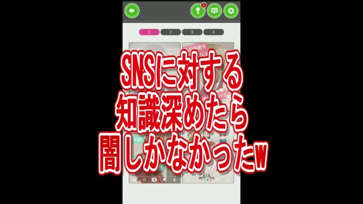 【ゲーム実況】SNSのルールを知るために学んだはずが、闇の部分しか教えてもらえなかったんだがww