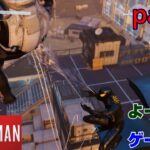 【ゲーム実況】スパイダーマン リマスター　SPIDER-MAN REMASTERD　part６５
