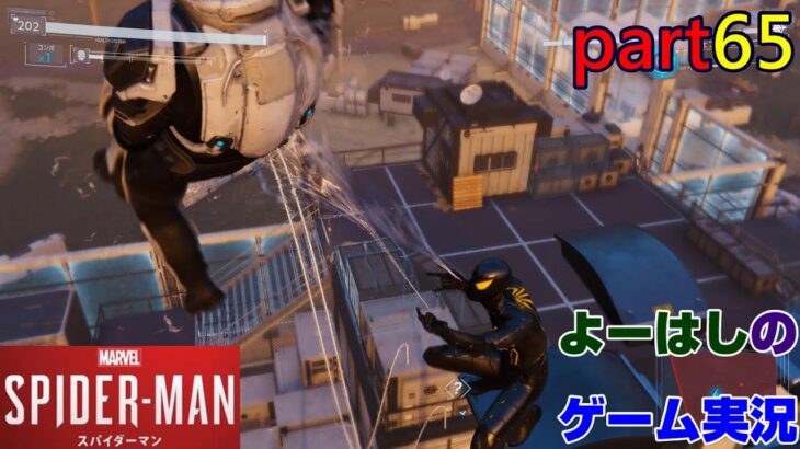 【ゲーム実況】スパイダーマン リマスター　SPIDER-MAN REMASTERD　part６５