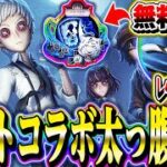 【第五人格】無料で文ストコラボのガチャやSSR携帯品を入手する方法がこちら！【唯】【IdentityV】