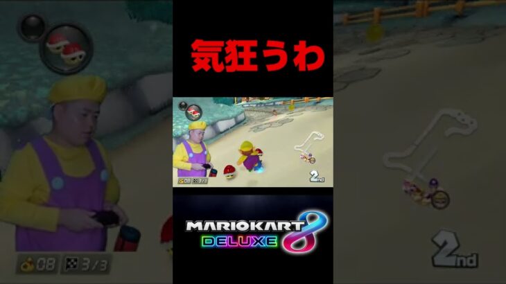 狂＃Shorts#森口翔太一生懸命 #マリオカート8dx #マリカー #ゲーム実況 #マリカー実況 ＃もりぐちはいしん#バズりたい #バズれ#猛暑日