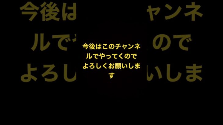 たっつんZのゲーム実況チャンネルは、消されて、このチャンネルでやって行きます！