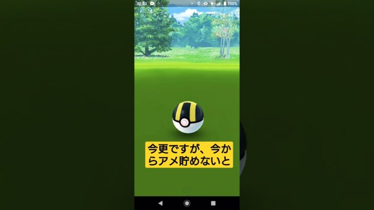 今頃getしてみた【ポケモンGO】#shorts #pokemon #ゲーム実況