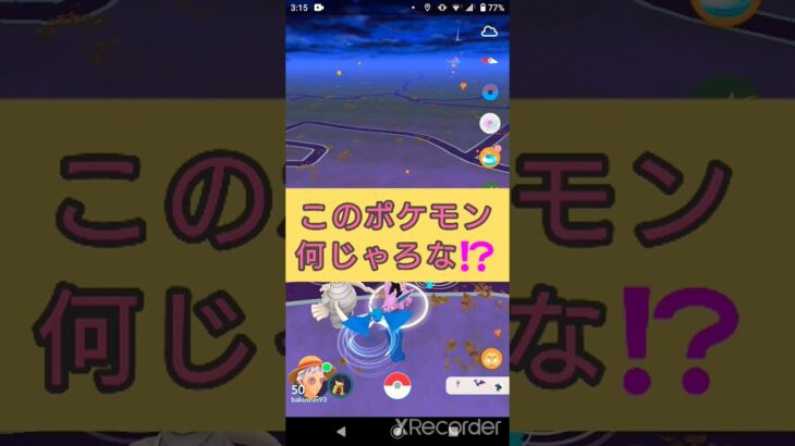 short🎥『このポケモン何じゃろなゲーム☀️』【ポケモンGO】#shorts #ゲーム実況 #pokemon