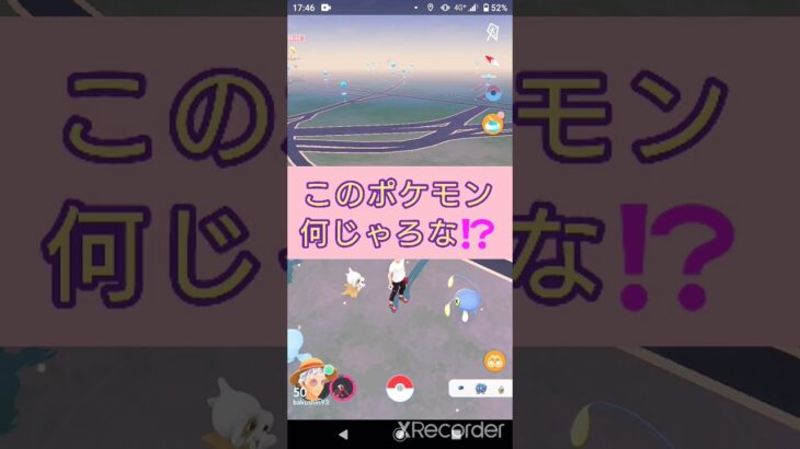 short🎥『このポケモン何じゃろなゲーム☀️』【ポケモンGO】#shorts #ゲーム実況 #pokemon