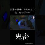 世界一意味不明な殺人鬼ゲーム＃shorts#ホラゲ実況#さくま #絶叫 #ホラゲ