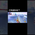 マリオカートの実況をしないゲーム実況動画#shorts