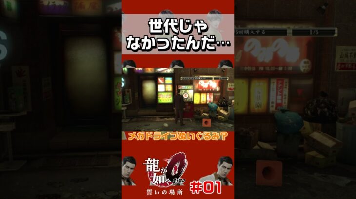 異世界おじさんでみたわ #shorts #ゲーム実況 #龍が如く #likeadragon #yakuza #yakuza0  #ps4