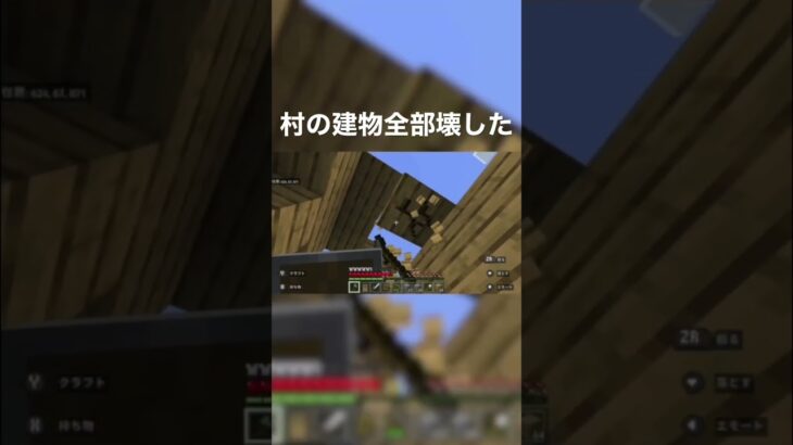 村の建物全部壊してみた#shorts #ゲーム実況 #minecraft #マインクラフト #マイクラ