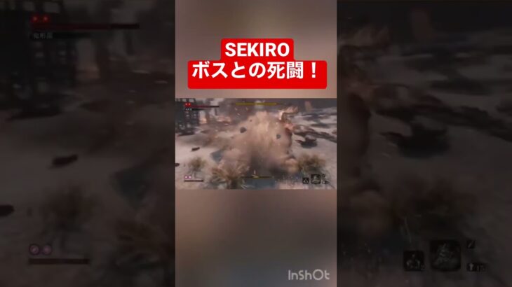 ギリギリの戦いを楽しむ！#shorts #ゲーム実況 #sekiro