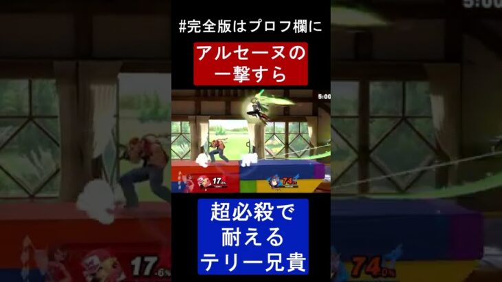 【スマブラsp】 #shorts #スマブラsp #スマブラsp魅せプレイ #テリー #ゲーム実況 #ゆっくり実況