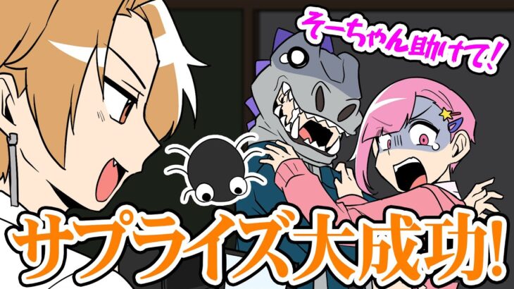 【アニメ😜】やまだがサプライズを仕掛けるはずがとんでもないことに！？【ゲーム実況部の日常】