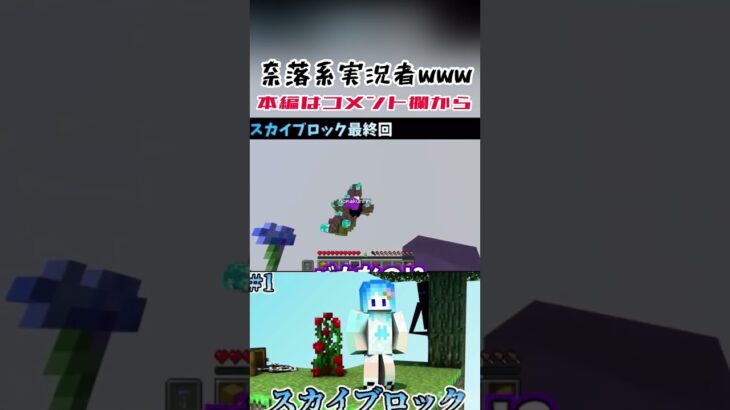 こんなに死にまくる実況者おる？www #ゲーム実況  #マイクラ  #スカイブロック