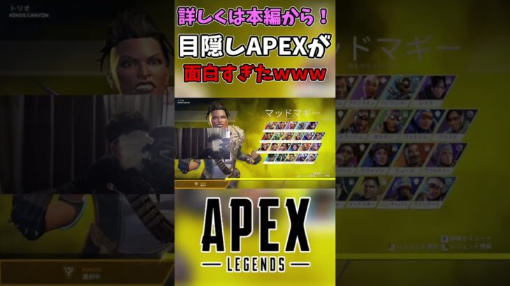 無理ゲーだろこれwww #エーペックスレジェンズ #apex #ゲーム実況 #shorts