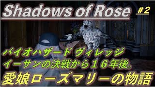 【ゲーム実況１９】＃02 バイオハザード ヴィレッジ DLC