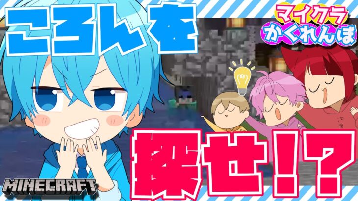 【マイクラかくれんぼ】100%見つからない最強ポジが強すぎたｗｗｗ【すとぷり】