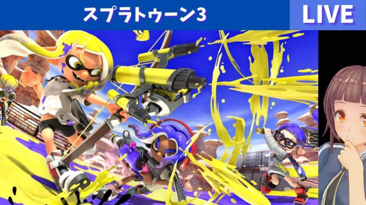 1108AM0~＞スプラトゥーン3／深夜のゲーム生配信ライブ【Switch】