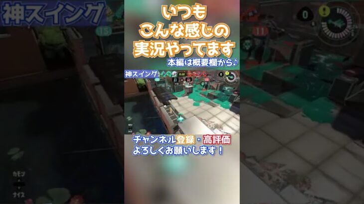 「スプラローラーに神スイング決められたんだが」ゲーム実況ハイライト#168 　2022/10/26【スプラトゥーン3】  #Shorts