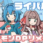 【ダイパリメイク】ライバルのシモンに挑むみこっ！！#2【ゲーム実況】