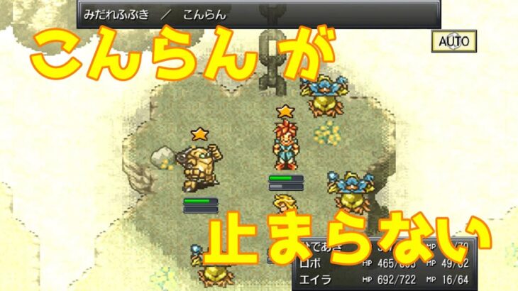 #23 止まない混乱は無い「クロノトリガー（CHRONO TRIGGER）」【ゲーム実況】