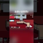 出会いは突然2#アモアス#amongus #ゲーム実況 #ゲーム #おもしろ