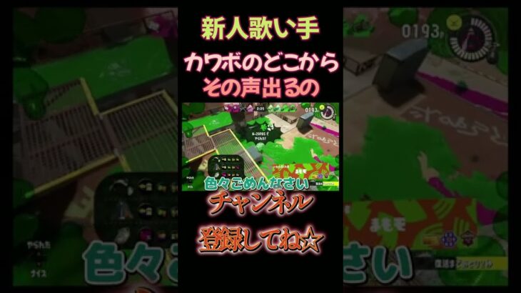 動画投稿中！　#スプラトゥーン3  #新人歌い手 #ゲーム実況  #shorts