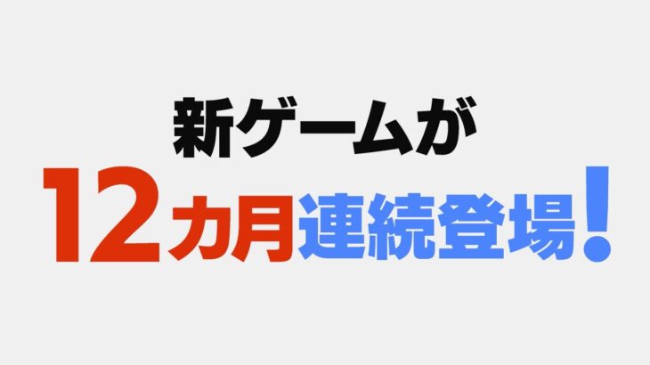 【ダーツライブ3】新ゲームが12カ月連続で登場！【ライブラボ】