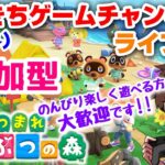 【あつまれどうぶつの森】 だいきちゲームチャンネルのライブ配信 #34 【Switch】【参加型】